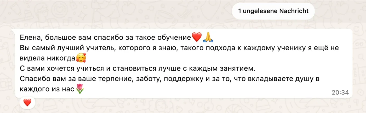 Елена, большое вам спасибо за такое обучение ❤️🙏 Вы самый лучший учитель, которого я знаю, такого подхода к каждому ученику я ещё не видела никогда 🥰 С вами хочется учиться и становиться лучше с каждым занятием. Спасибо вам за ваше терпение, заботу, поддержку и за то, что вкладываете душу в каждого из нас 🌷