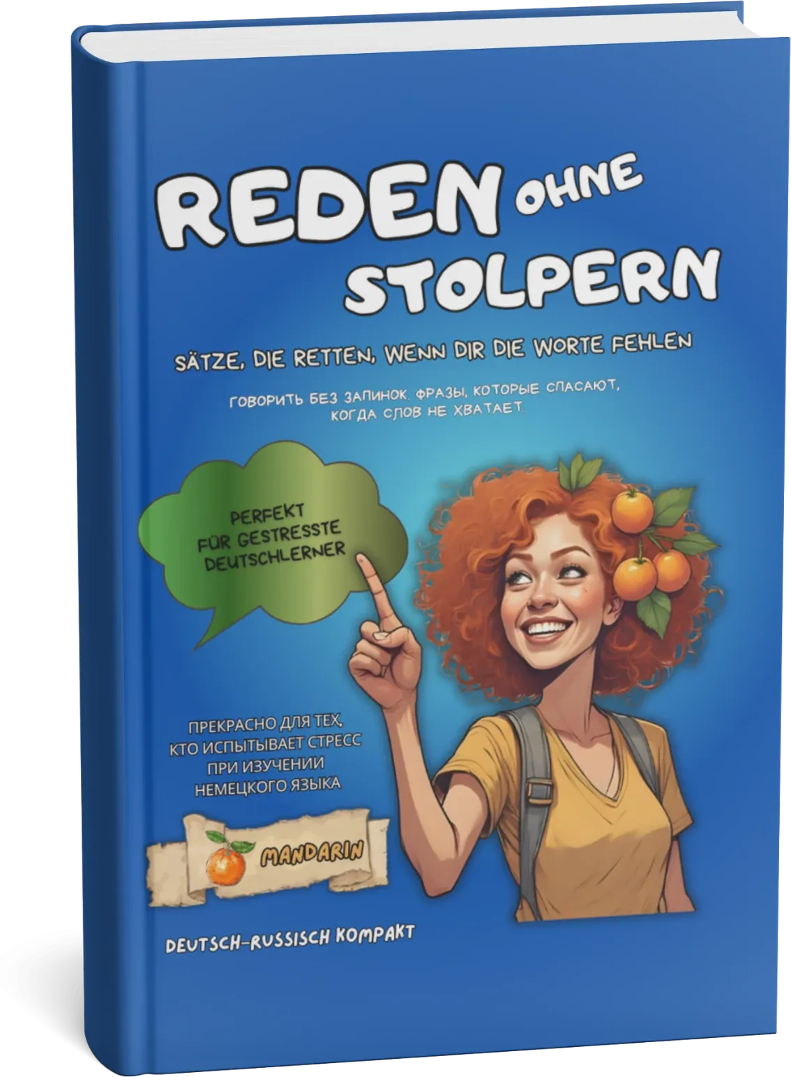 Обложка книги «REDEN ohne STOLPERN»